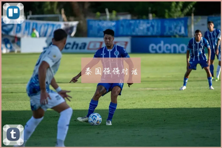 泰国强强对话