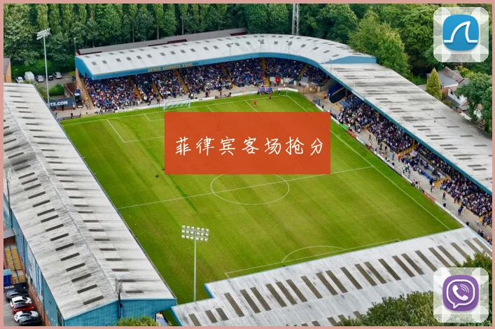 菲律宾客场抢分